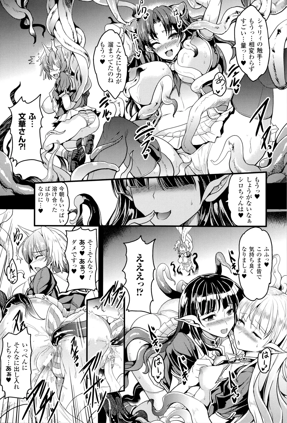 神曲のグリモワール―PANDRA saga 2nd story―III　小冊子付特装版 Page.262