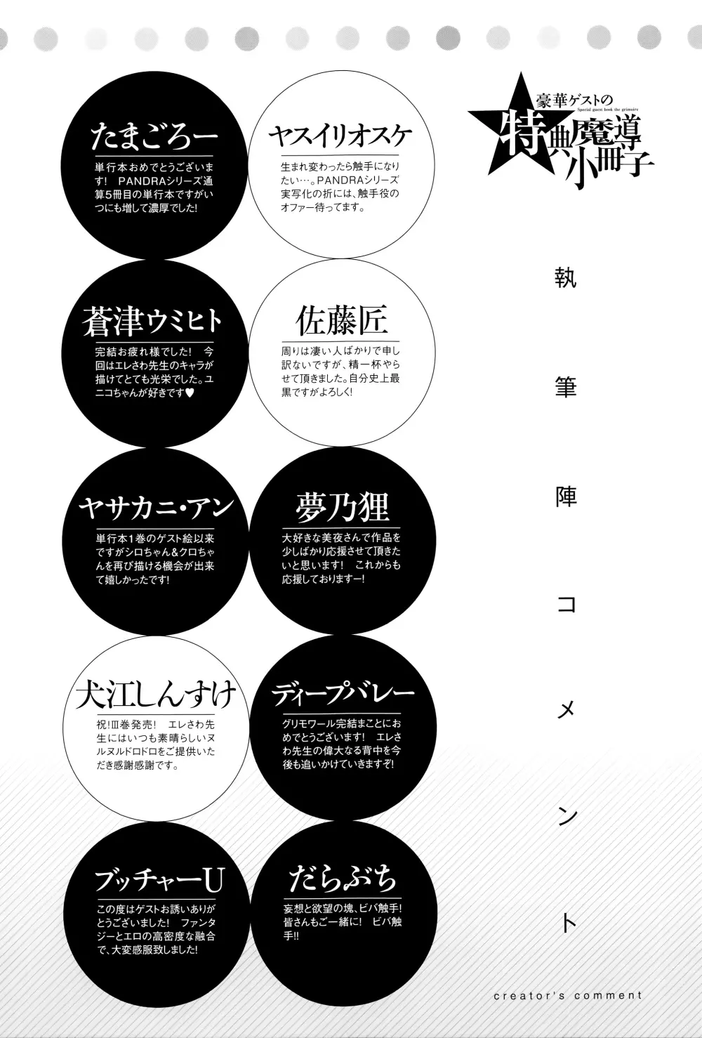 神曲のグリモワール―PANDRA saga 2nd story―III　小冊子付特装版 Page.285