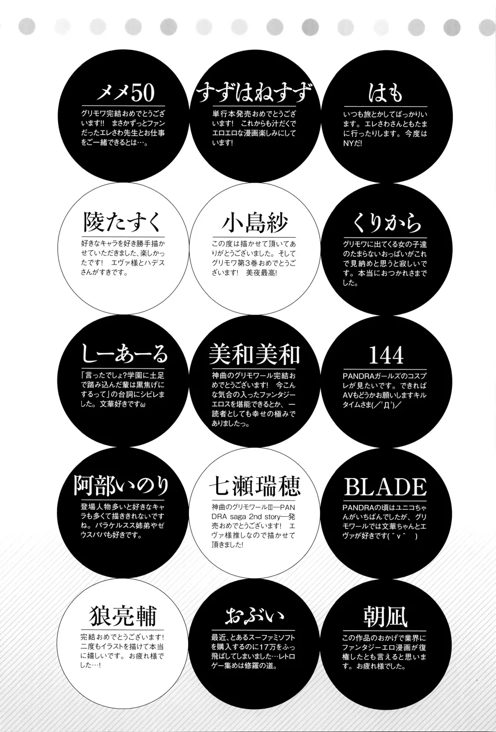 神曲のグリモワール―PANDRA saga 2nd story―III　小冊子付特装版 Page.286