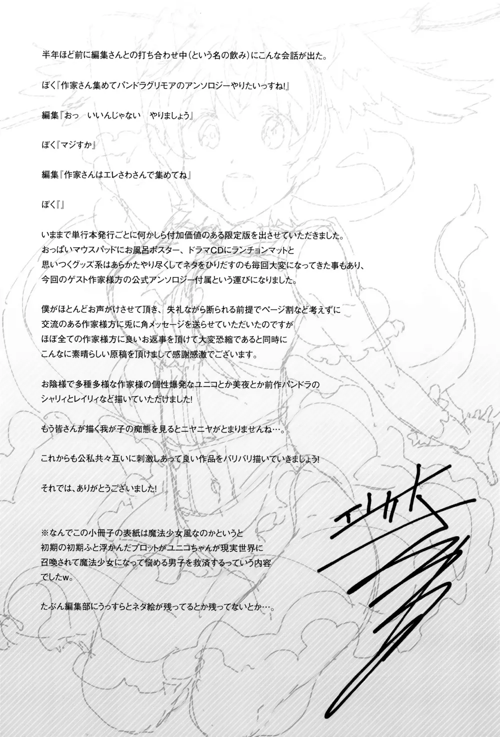 神曲のグリモワール―PANDRA saga 2nd story―III　小冊子付特装版 Page.294