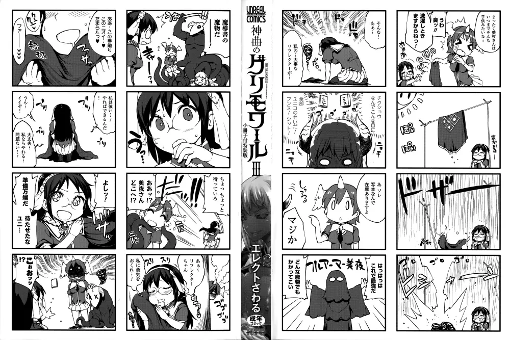 神曲のグリモワール―PANDRA saga 2nd story―III　小冊子付特装版 Page.3