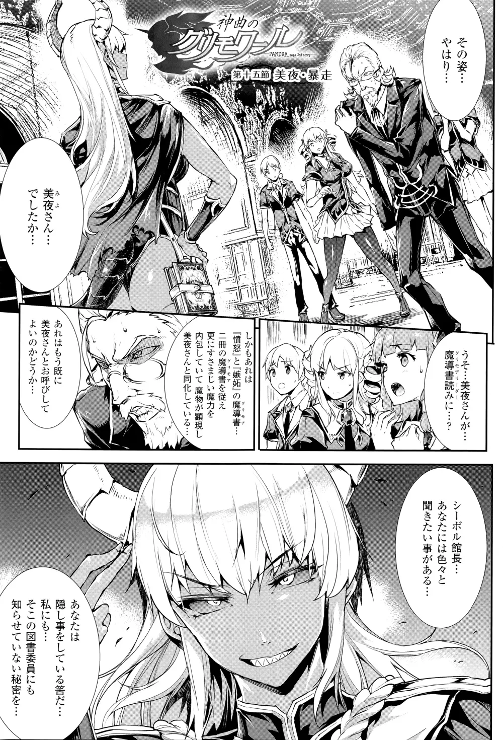 神曲のグリモワール―PANDRA saga 2nd story―III　小冊子付特装版 Page.40