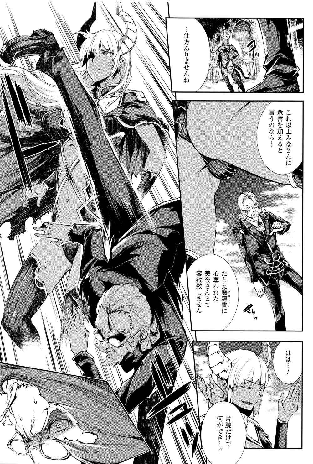 神曲のグリモワール―PANDRA saga 2nd story―III　小冊子付特装版 Page.42
