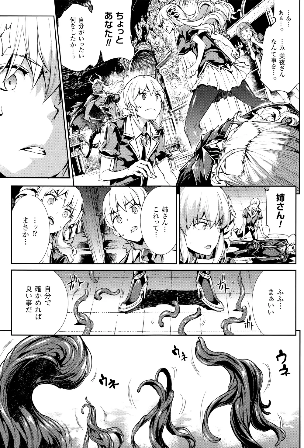 神曲のグリモワール―PANDRA saga 2nd story―III　小冊子付特装版 Page.44