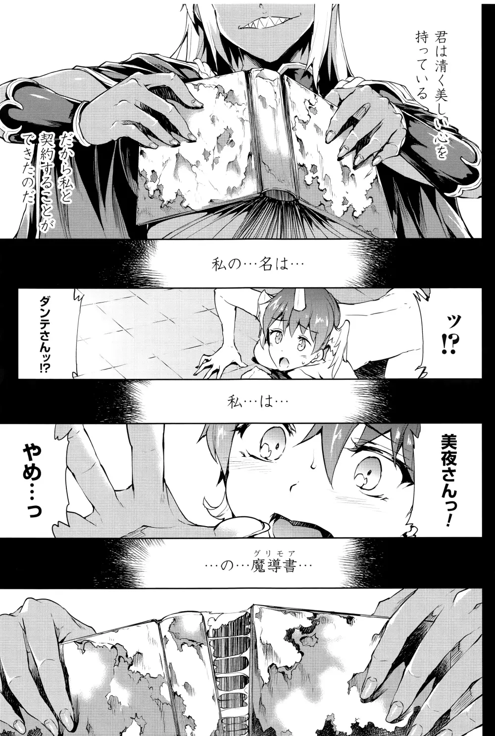 神曲のグリモワール―PANDRA saga 2nd story―III　小冊子付特装版 Page.62