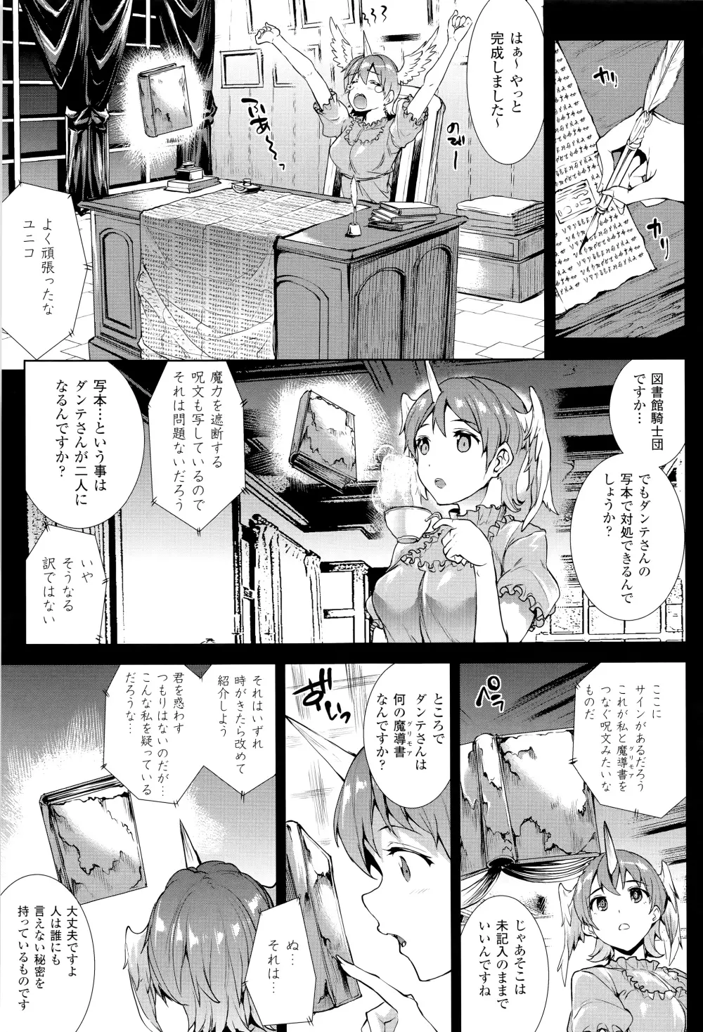 神曲のグリモワール―PANDRA saga 2nd story―III　小冊子付特装版 Page.64