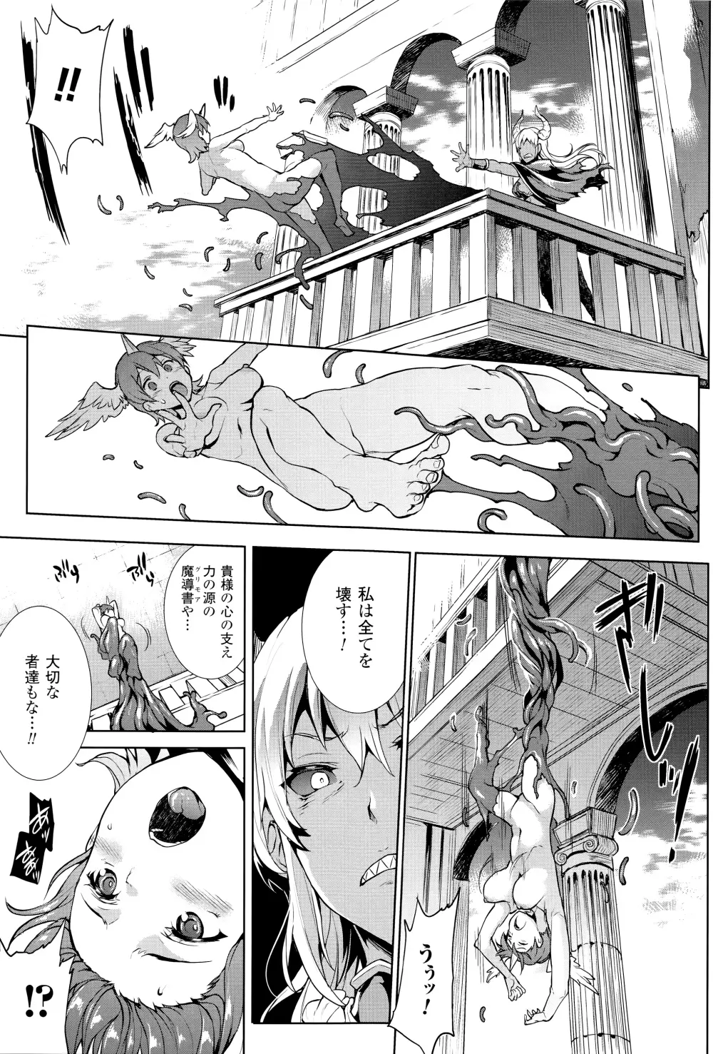 神曲のグリモワール―PANDRA saga 2nd story―III　小冊子付特装版 Page.68