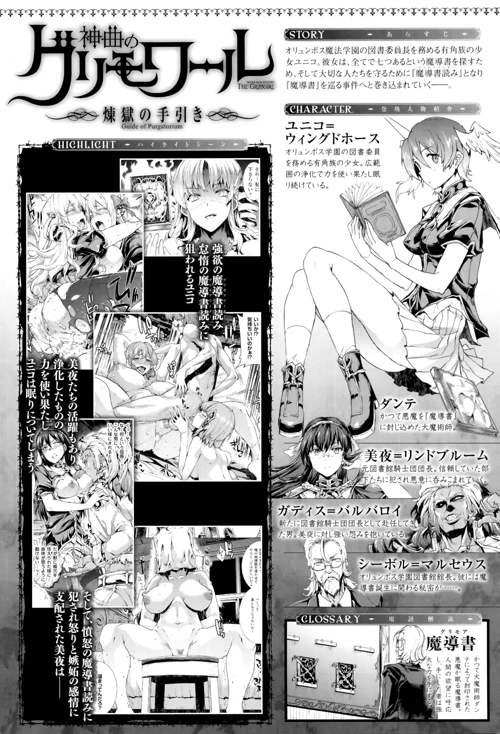 神曲のグリモワール―PANDRA saga 2nd story―III　小冊子付特装版 Page.7