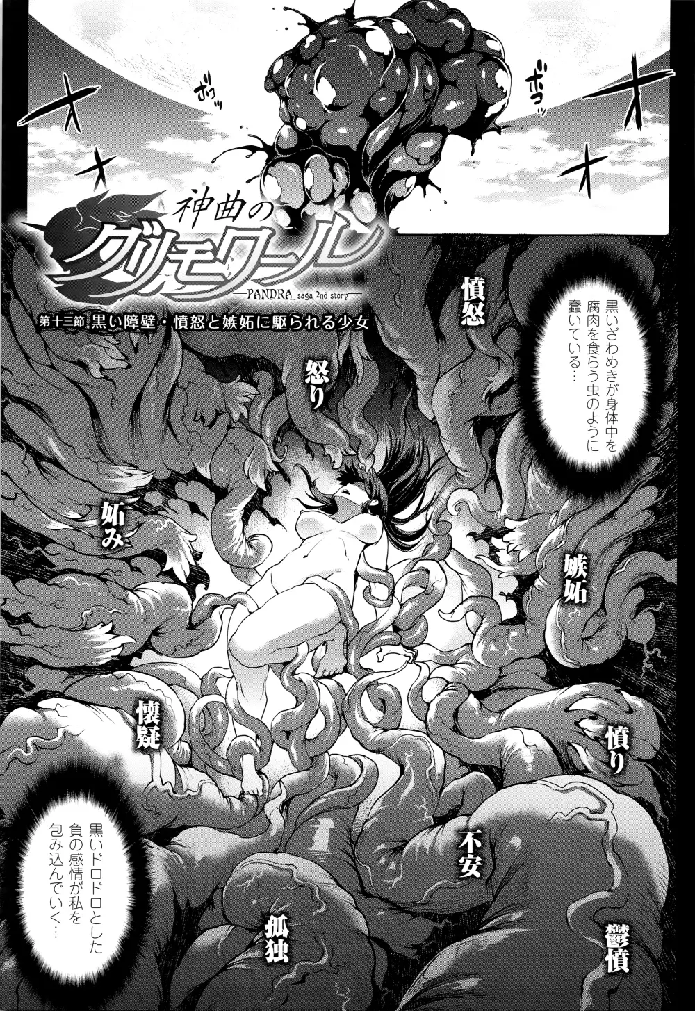 神曲のグリモワール―PANDRA saga 2nd story―III　小冊子付特装版 Page.8