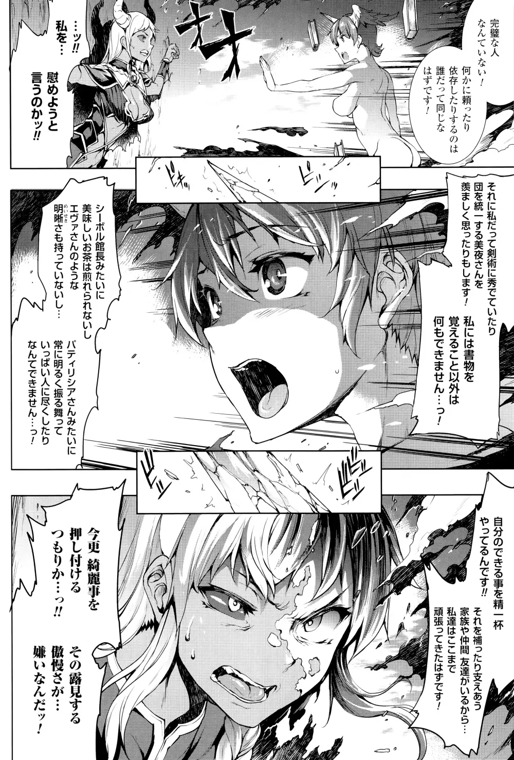 神曲のグリモワール―PANDRA saga 2nd story―III　小冊子付特装版 Page.85