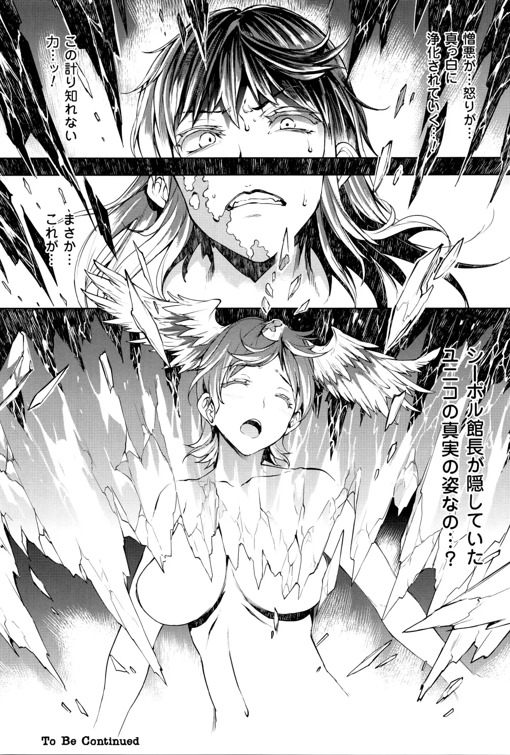 神曲のグリモワール―PANDRA saga 2nd story―III　小冊子付特装版 Page.87
