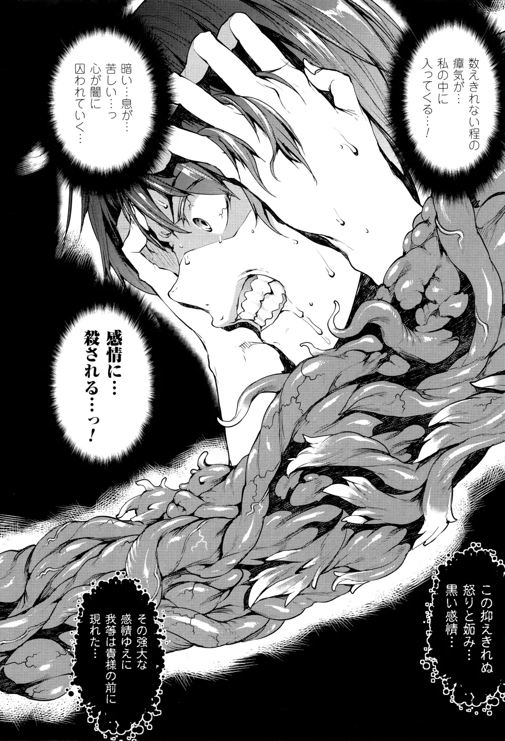 神曲のグリモワール―PANDRA saga 2nd story―III　小冊子付特装版 Page.9