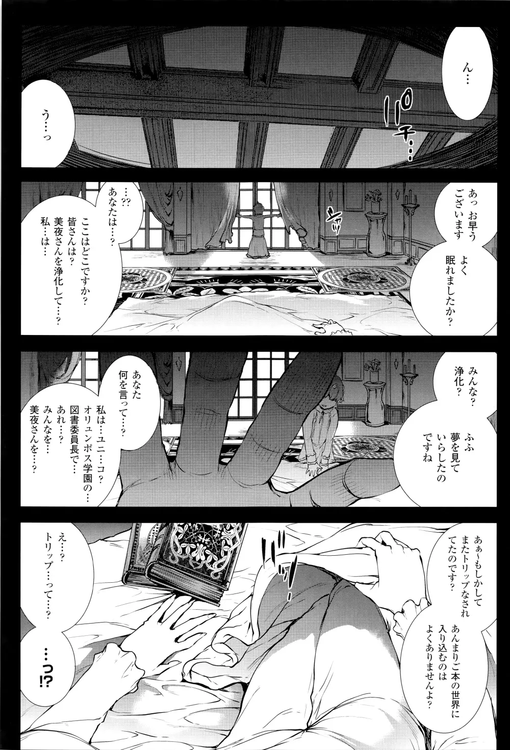 神曲のグリモワール―PANDRA saga 2nd story―III　小冊子付特装版 Page.90