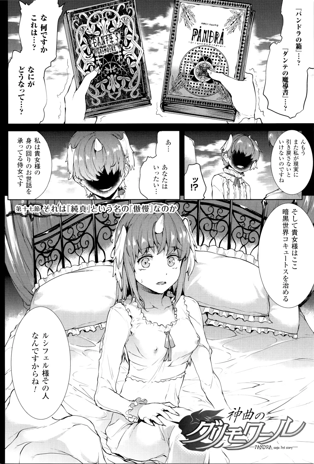 神曲のグリモワール―PANDRA saga 2nd story―III　小冊子付特装版 Page.91
