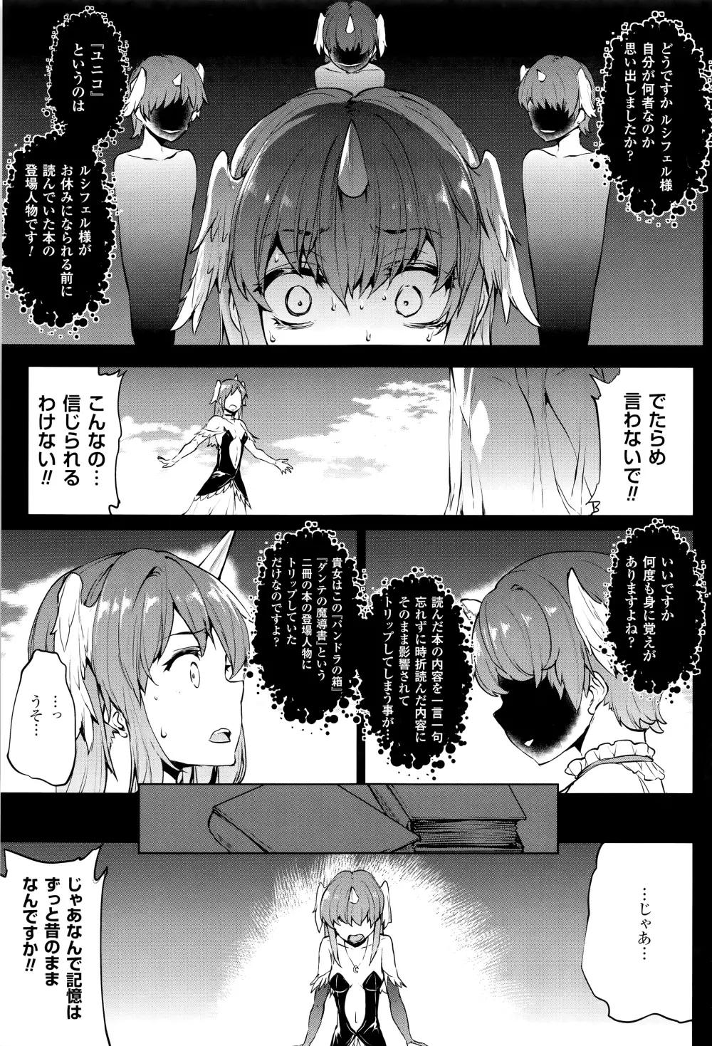 神曲のグリモワール―PANDRA saga 2nd story―III　小冊子付特装版 Page.94