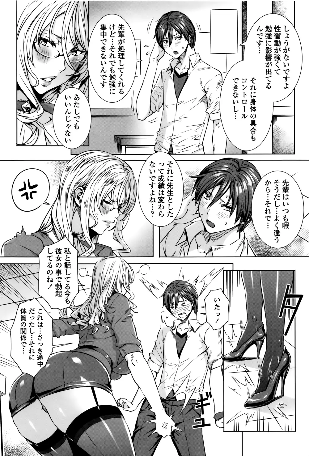 吸血女教師の眷属性活 ～Lesson with Vampire～ + イラストカード Page.108
