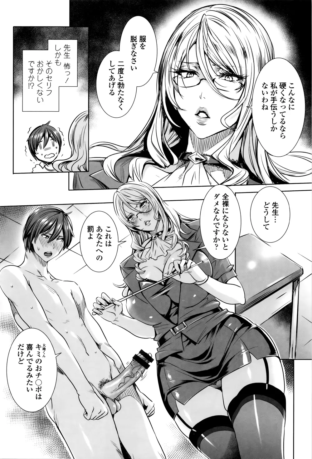 吸血女教師の眷属性活 ～Lesson with Vampire～ + イラストカード Page.109