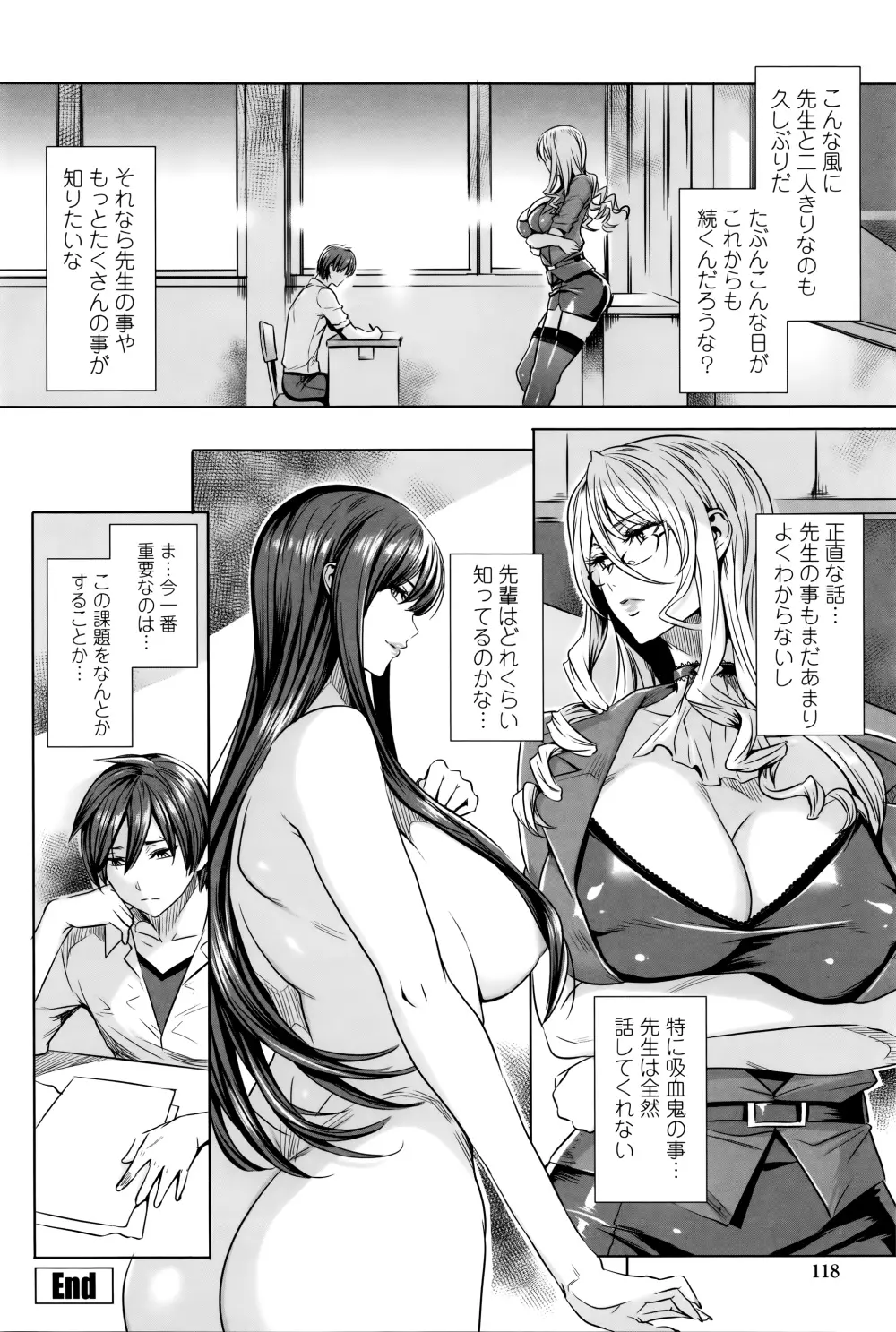 吸血女教師の眷属性活 ～Lesson with Vampire～ + イラストカード Page.121
