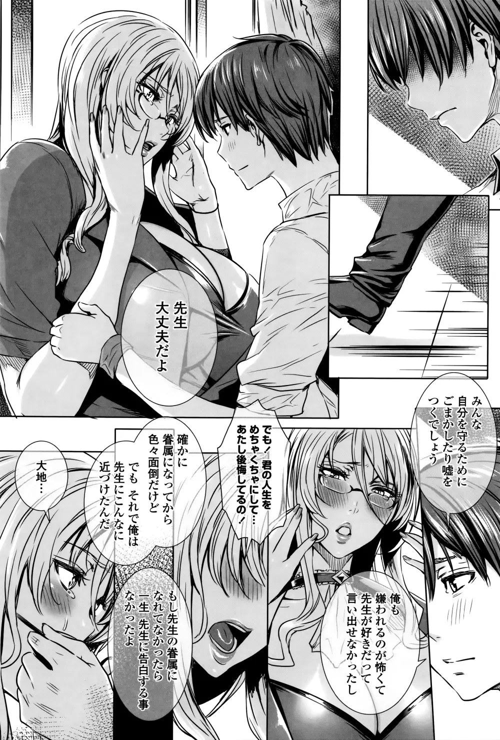 吸血女教師の眷属性活 ～Lesson with Vampire～ + イラストカード Page.140