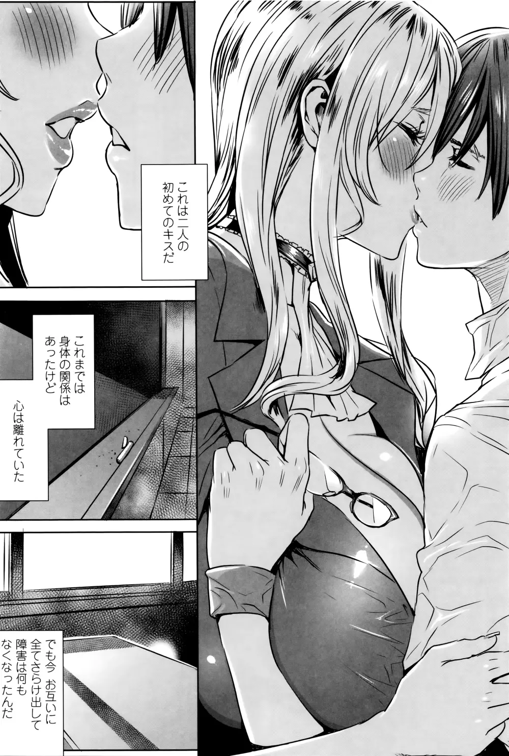 吸血女教師の眷属性活 ～Lesson with Vampire～ + イラストカード Page.141