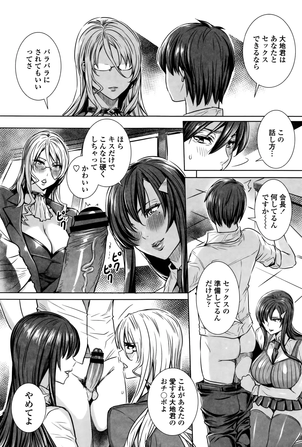 吸血女教師の眷属性活 ～Lesson with Vampire～ + イラストカード Page.142