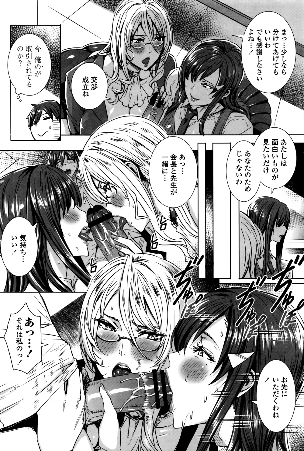 吸血女教師の眷属性活 ～Lesson with Vampire～ + イラストカード Page.143