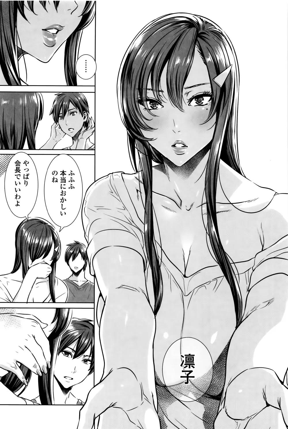 吸血女教師の眷属性活 ～Lesson with Vampire～ + イラストカード Page.167