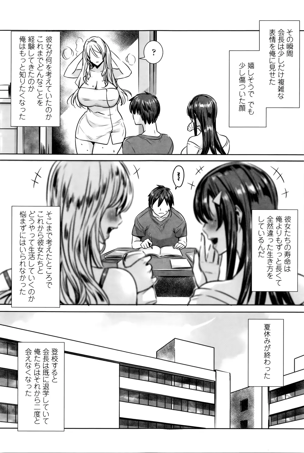 吸血女教師の眷属性活 ～Lesson with Vampire～ + イラストカード Page.168