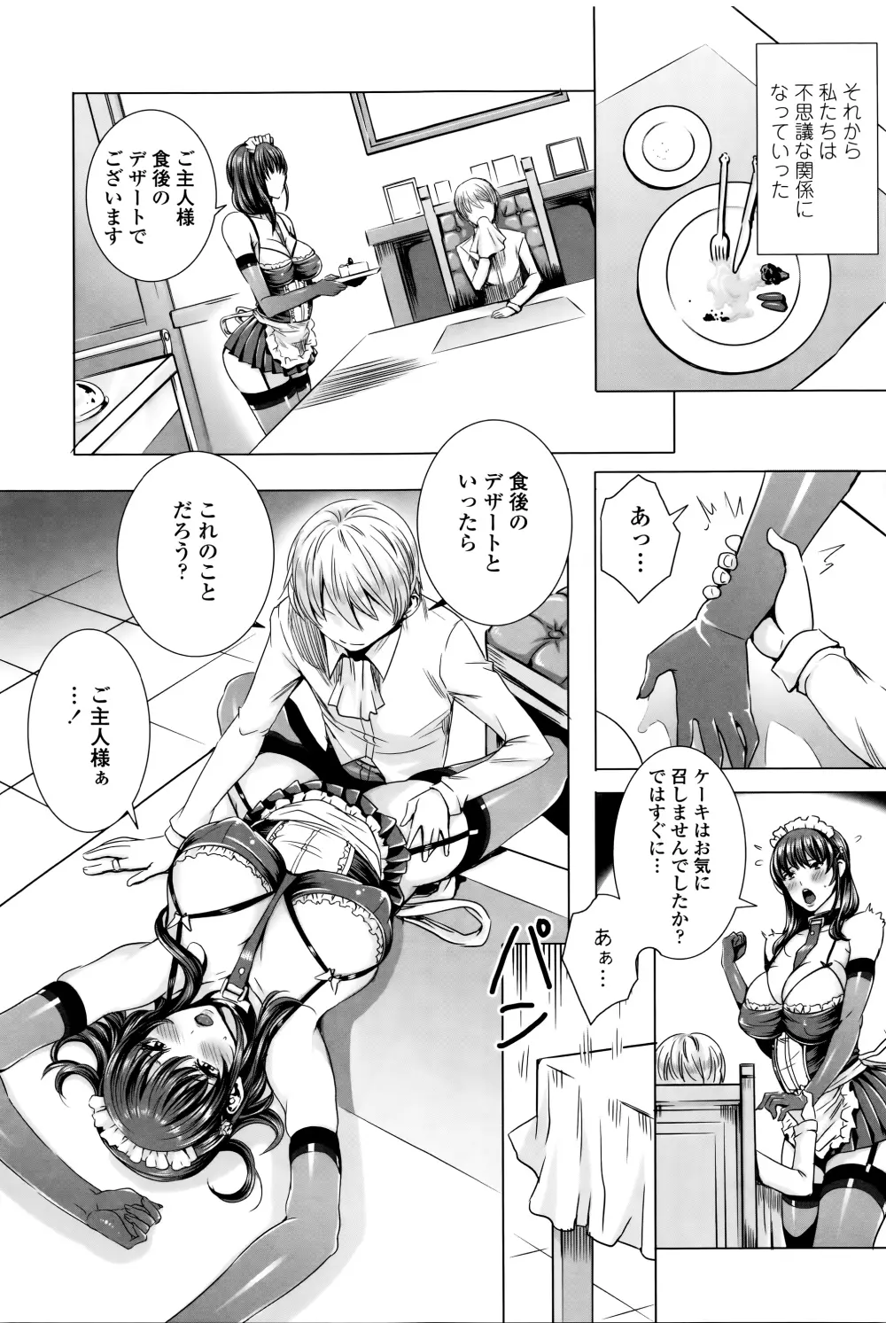 吸血女教師の眷属性活 ～Lesson with Vampire～ + イラストカード Page.178