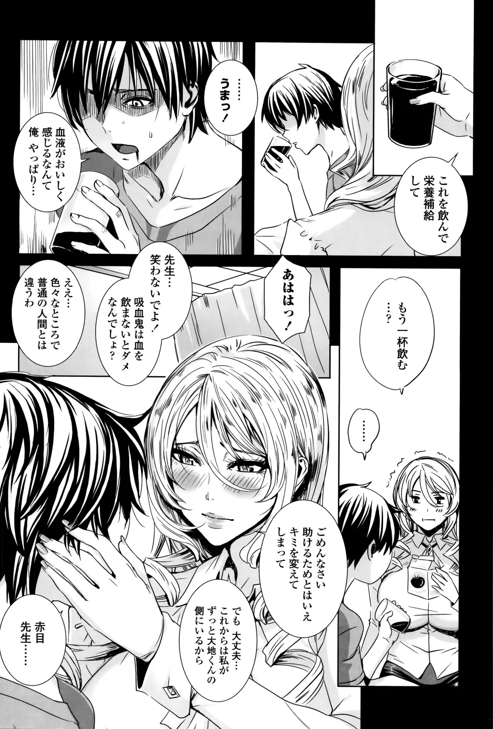 吸血女教師の眷属性活 ～Lesson with Vampire～ + イラストカード Page.35