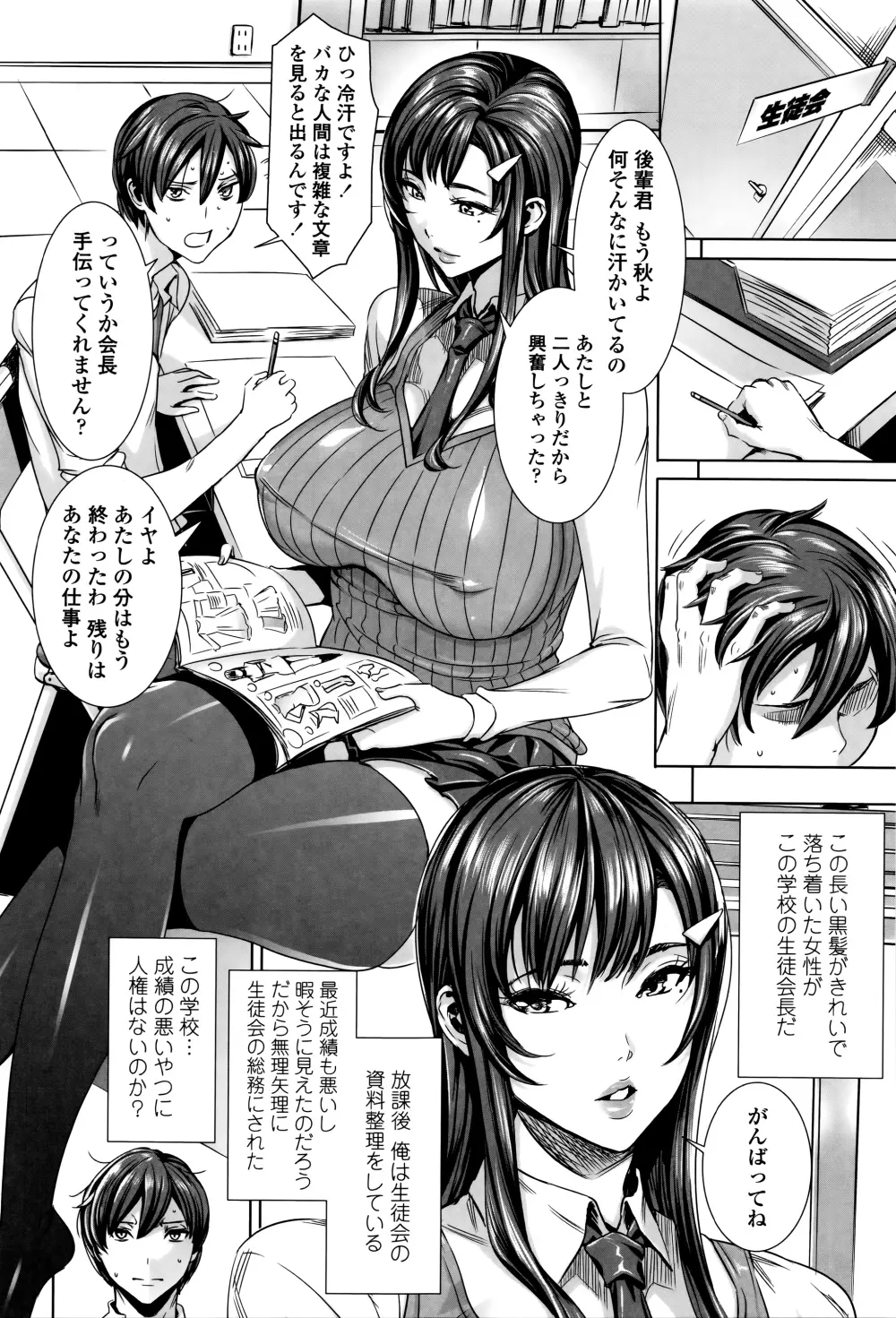 吸血女教師の眷属性活 ～Lesson with Vampire～ + イラストカード Page.74