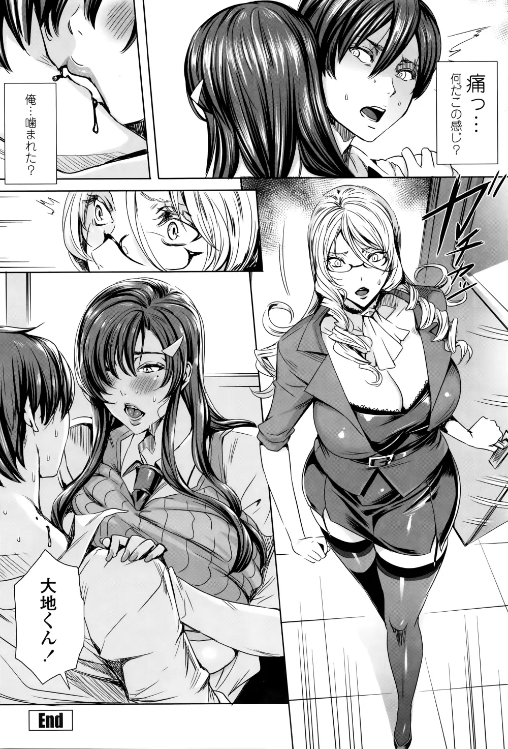 吸血女教師の眷属性活 ～Lesson with Vampire～ + イラストカード Page.91
