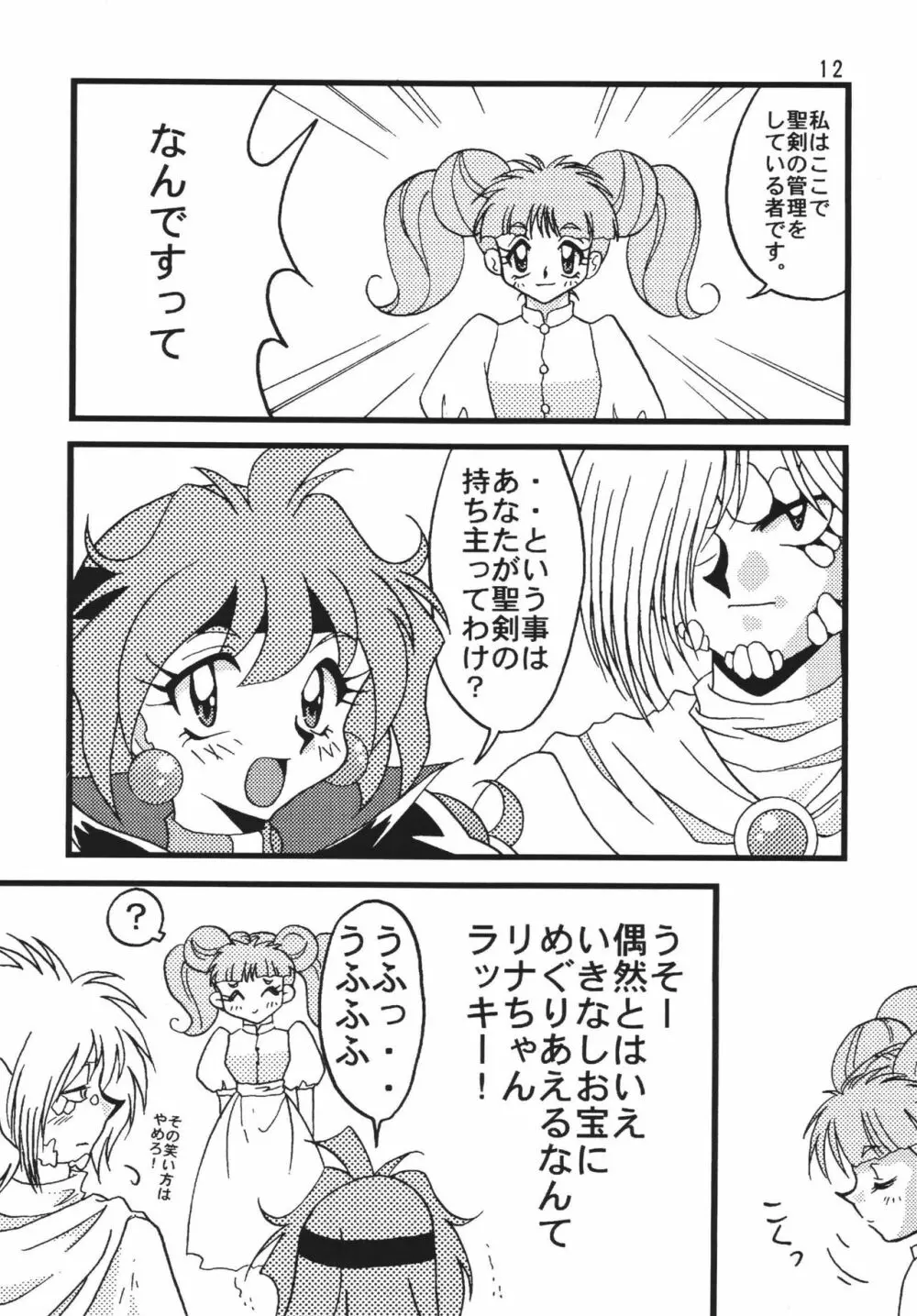 SLAYERS ADULT 6 Page.14