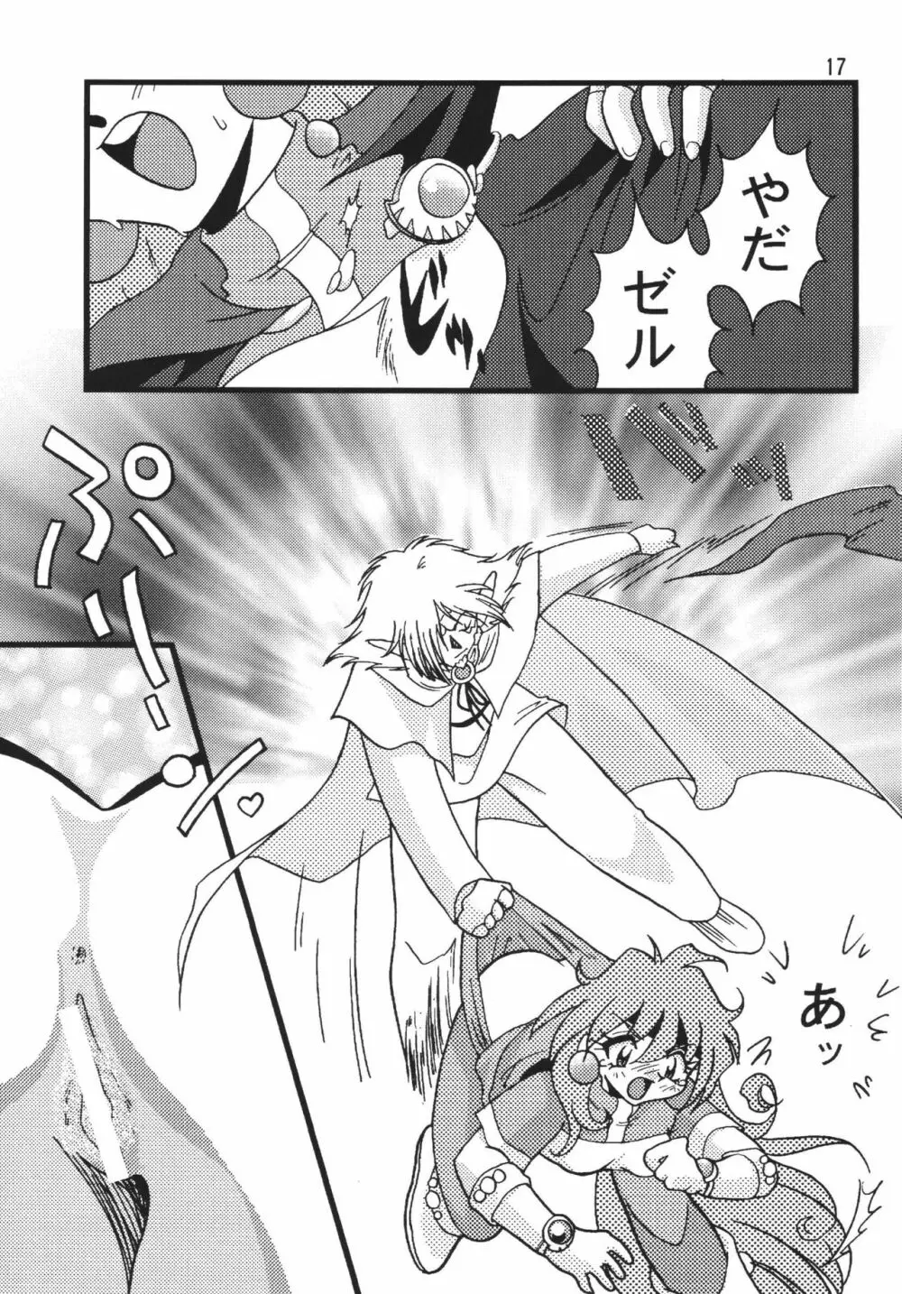 SLAYERS ADULT 6 Page.19