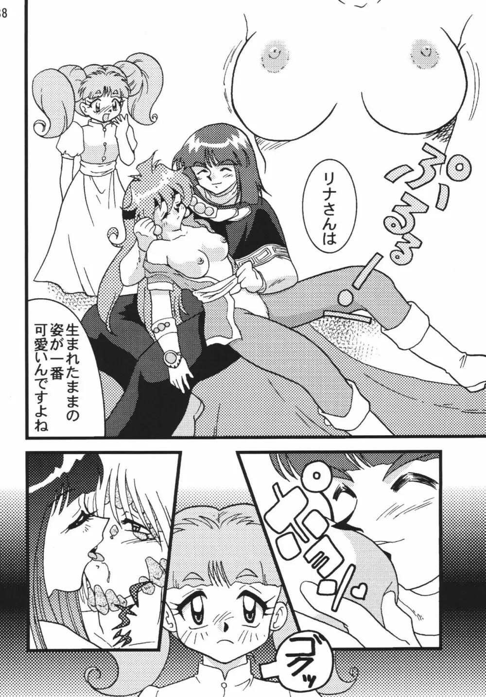 SLAYERS ADULT 6 Page.40