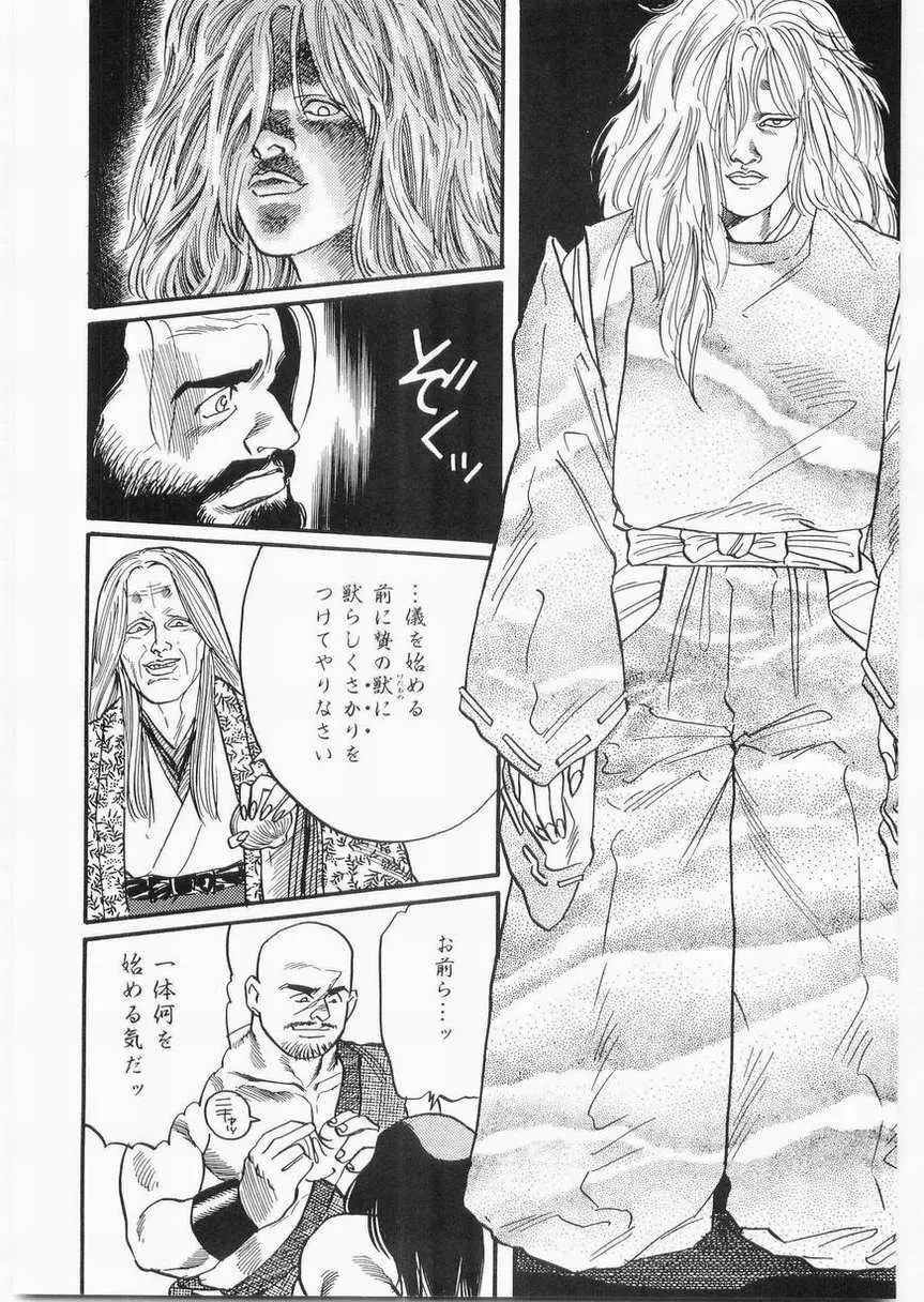 白峯異聞 Page.10