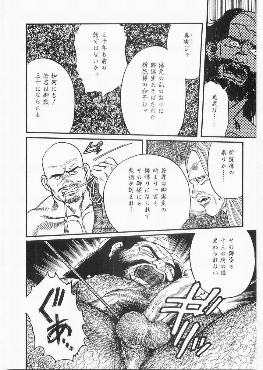 白峯異聞 Page.12