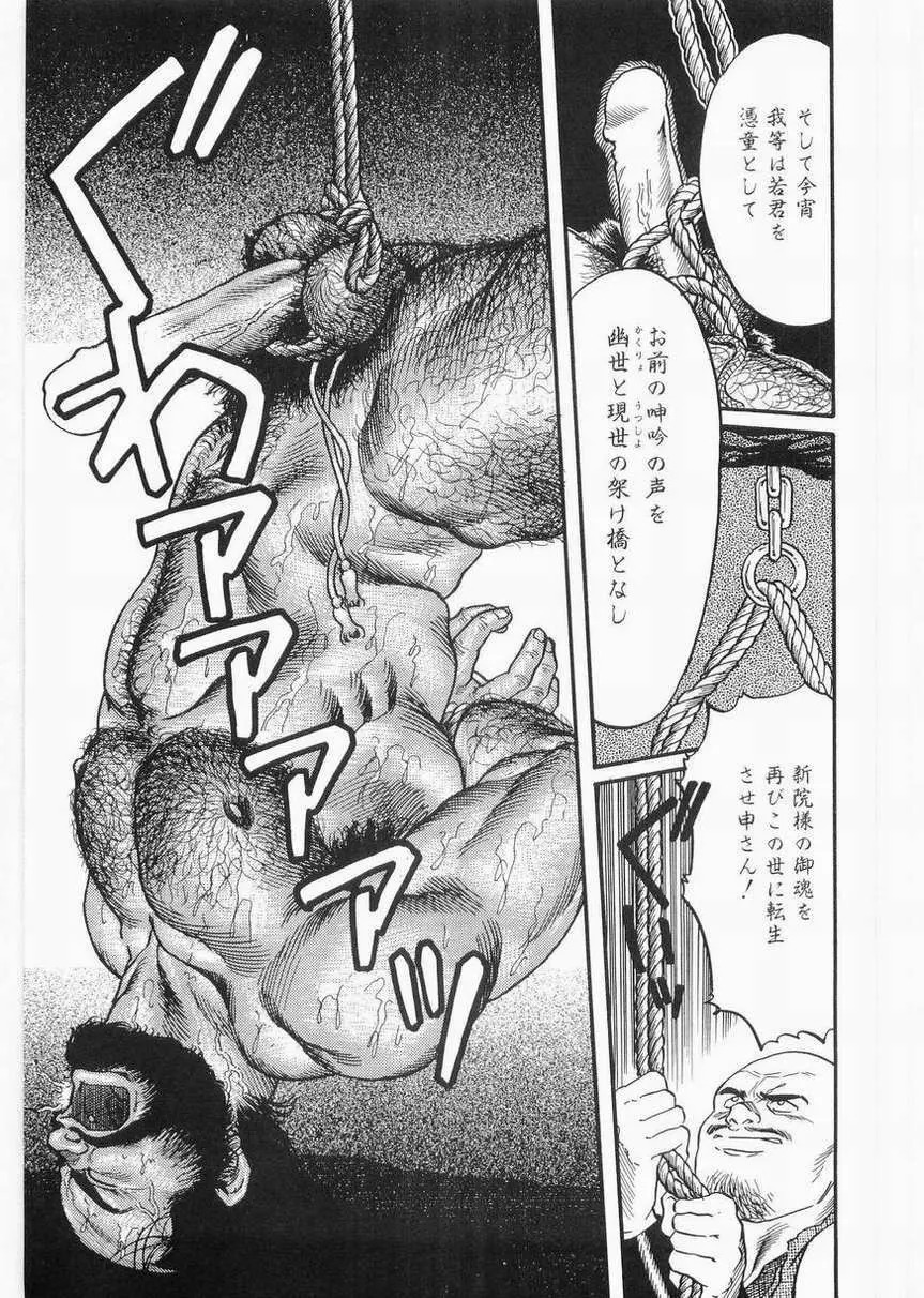 白峯異聞 Page.13