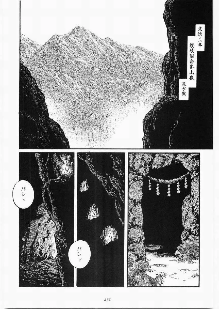 白峯異聞 Page.2