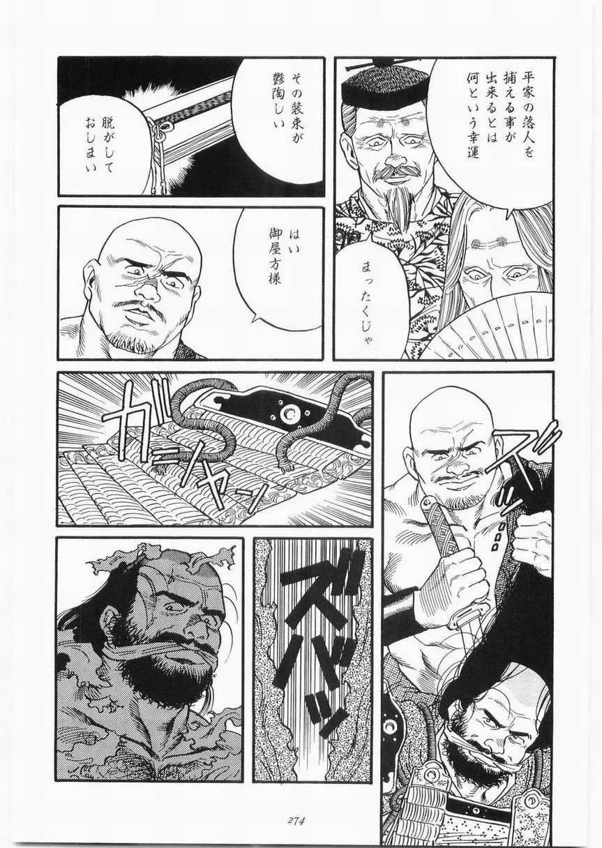 白峯異聞 Page.4