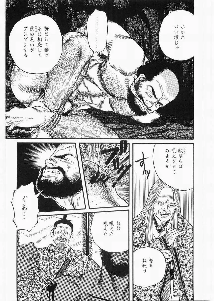 白峯異聞 Page.5