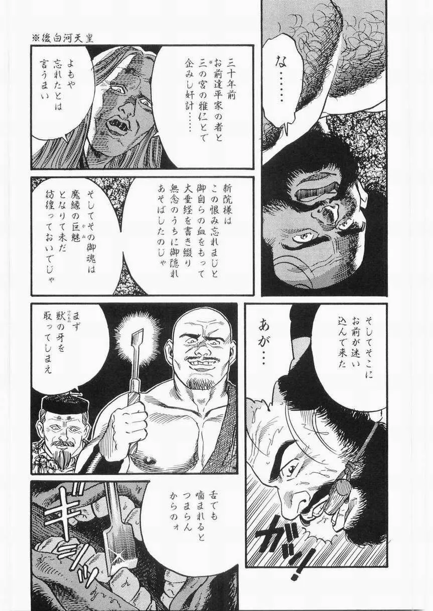 白峯異聞 Page.7