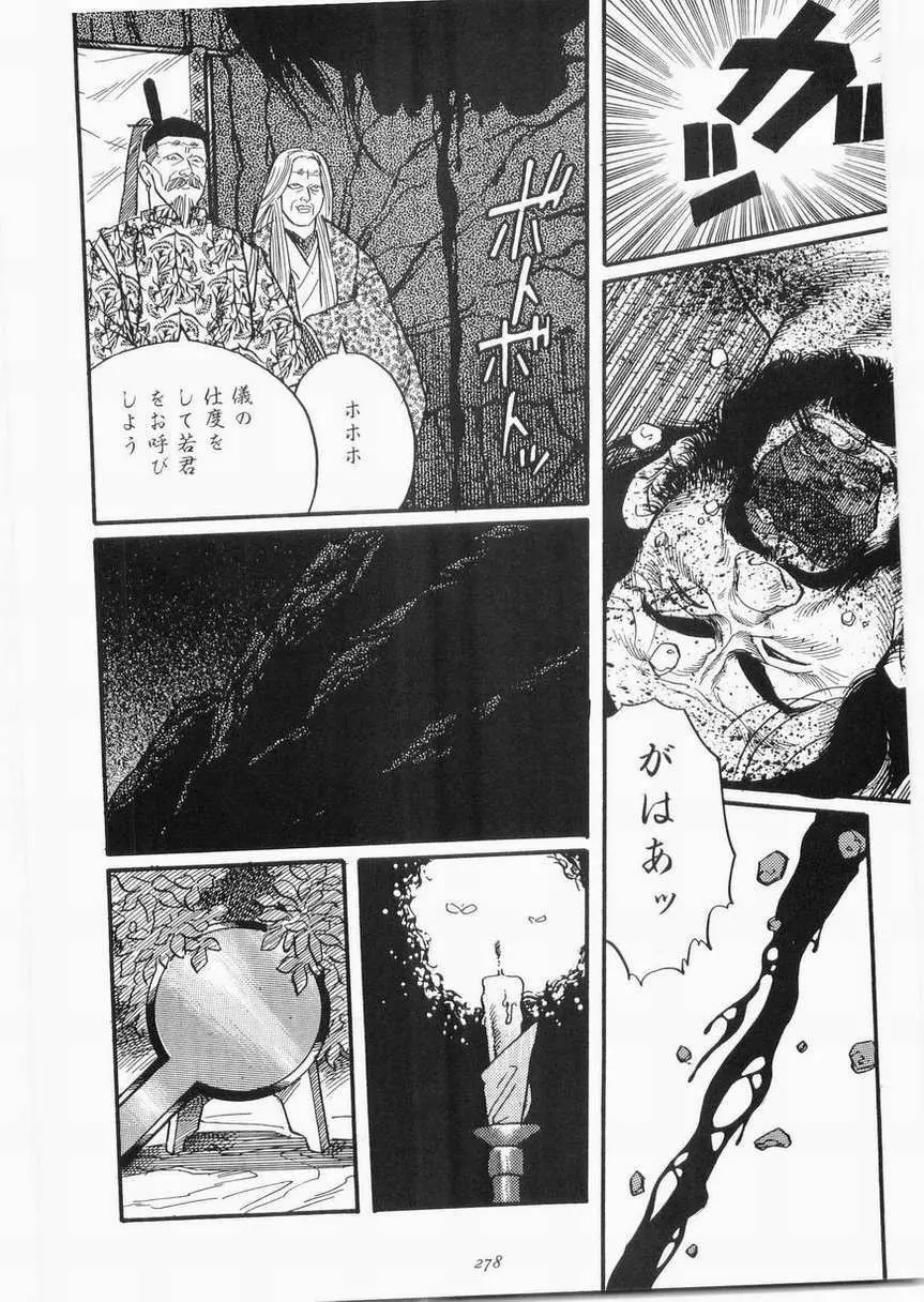 白峯異聞 Page.8