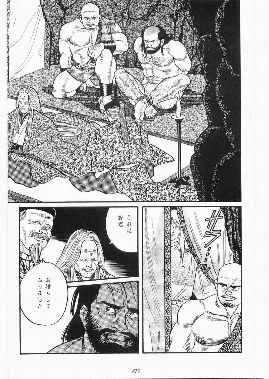 白峯異聞 Page.9