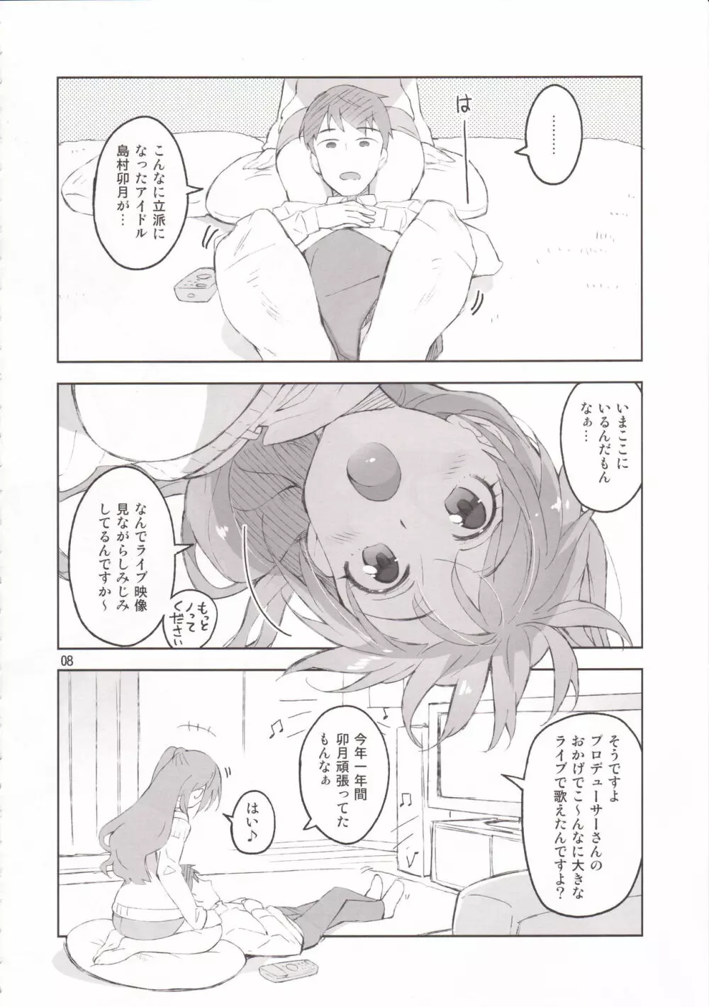 Cinderella,僕だけのスマイル島村卯月 Page.6