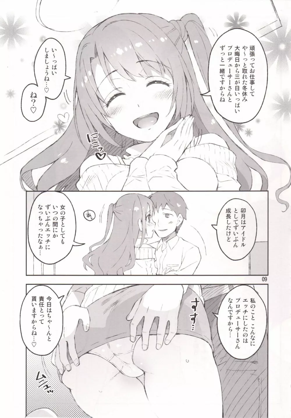 Cinderella,僕だけのスマイル島村卯月 Page.7