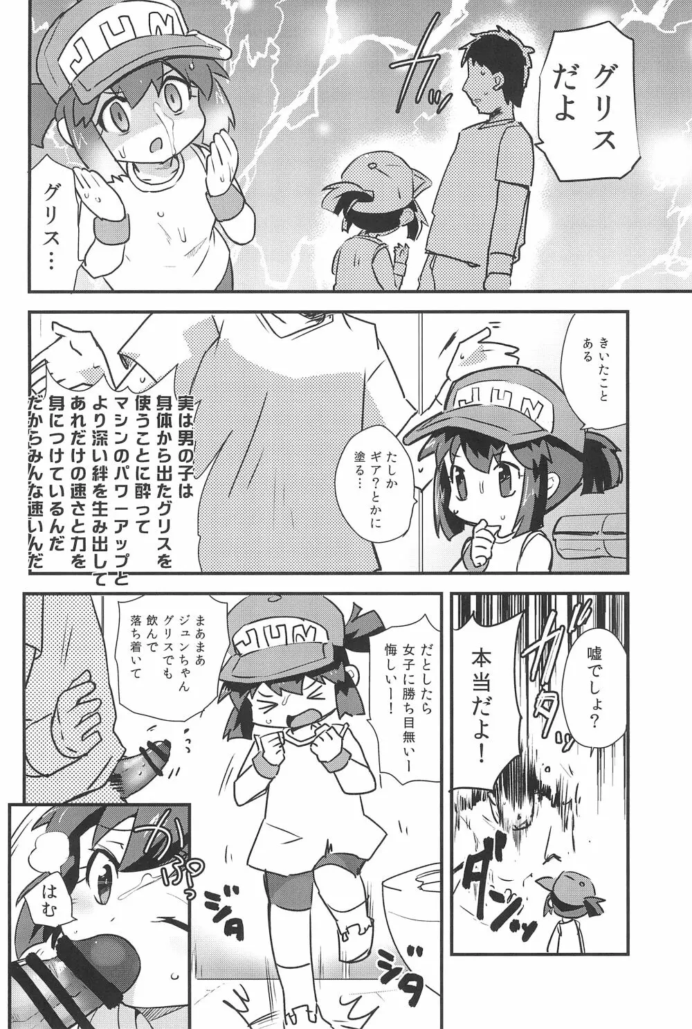 みんなにないしょのせってぃんぐ! Page.10