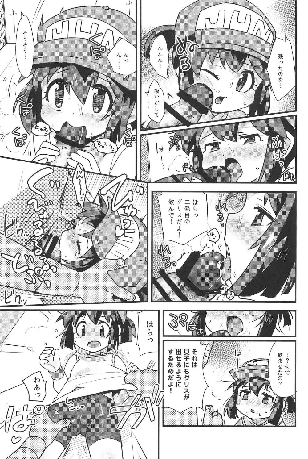 みんなにないしょのせってぃんぐ! Page.11