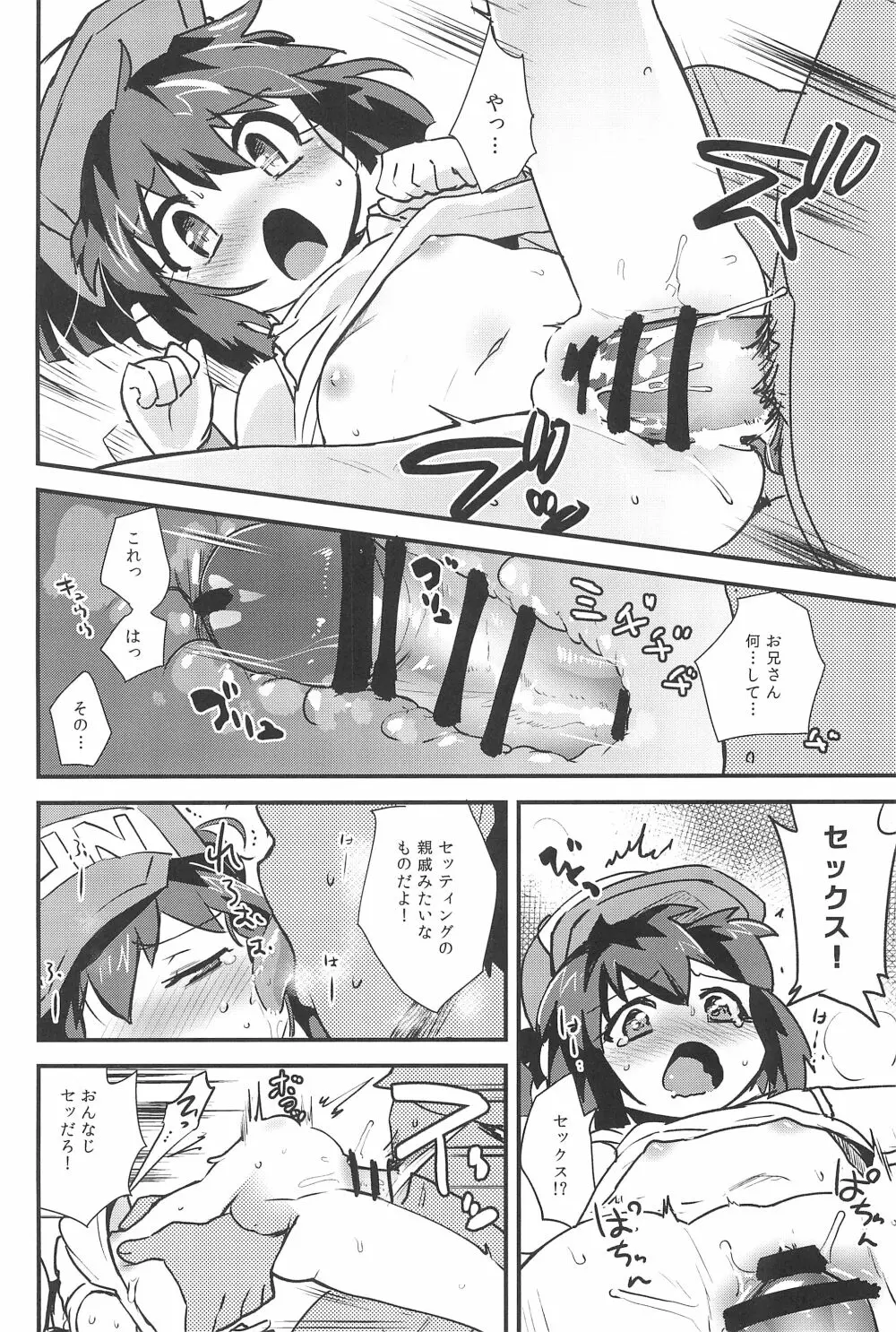 みんなにないしょのせってぃんぐ! Page.14