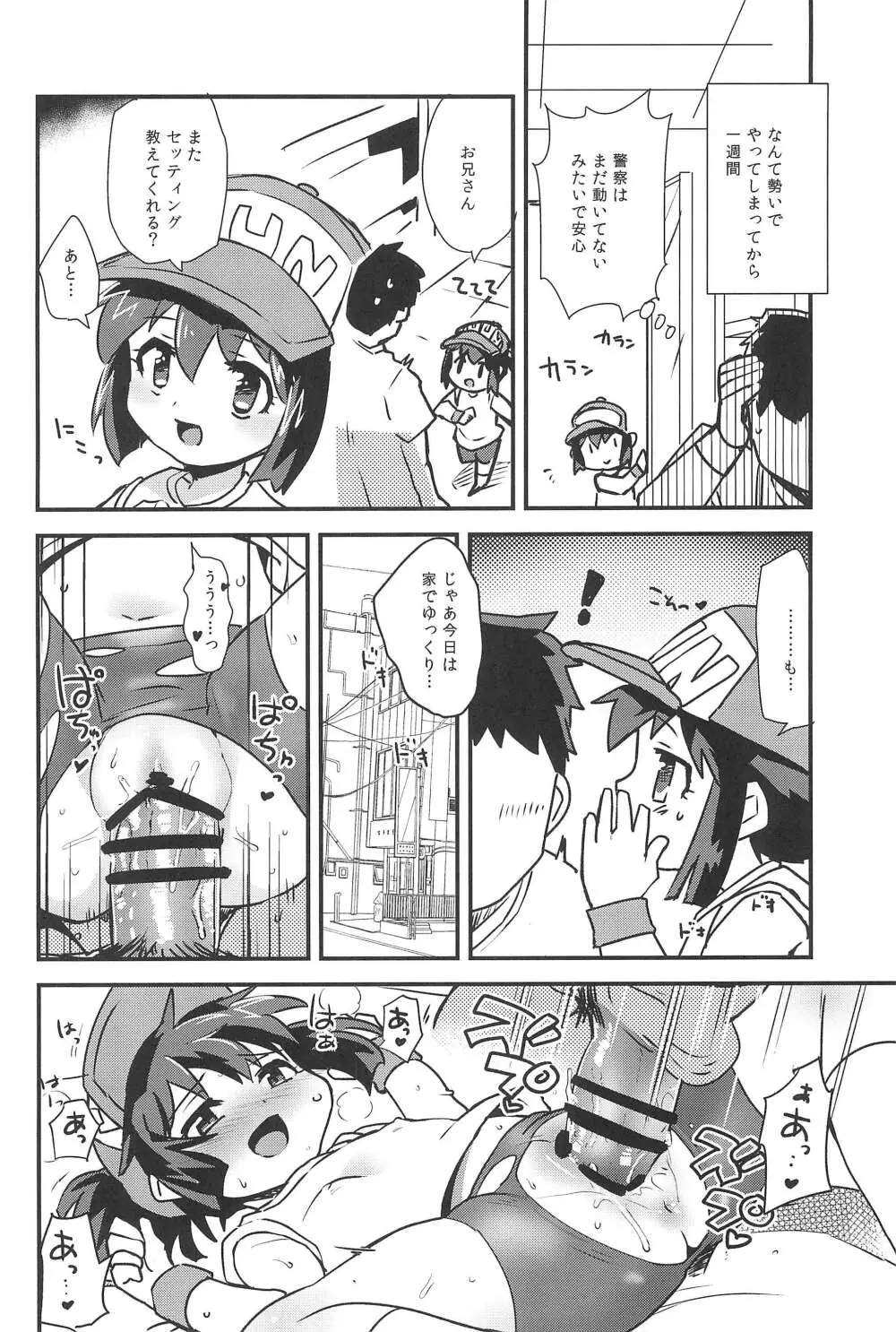 みんなにないしょのせってぃんぐ! Page.16